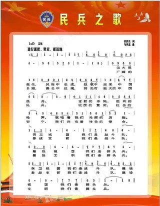 民兵之歌制度图片