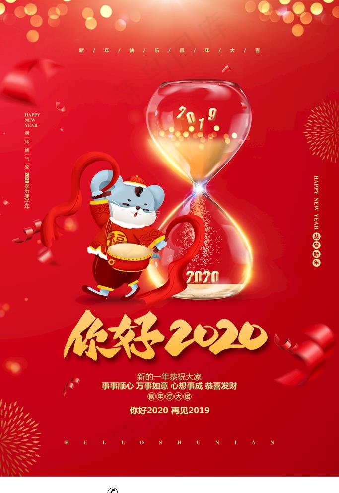 你好2020图片(3543X5315(DPI:300))psd模版下载