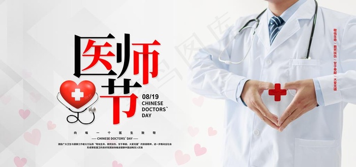 医师节图片