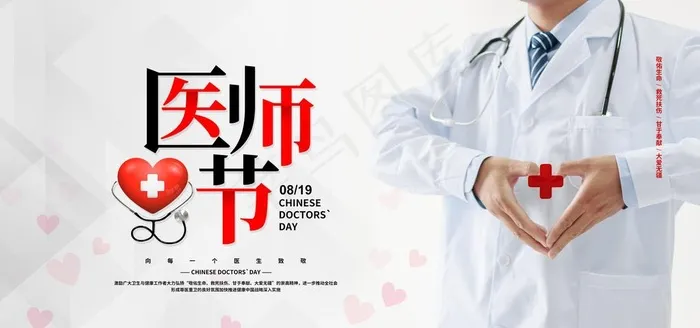 医师节图片(4724X2362(DPI:200))psd模版下载