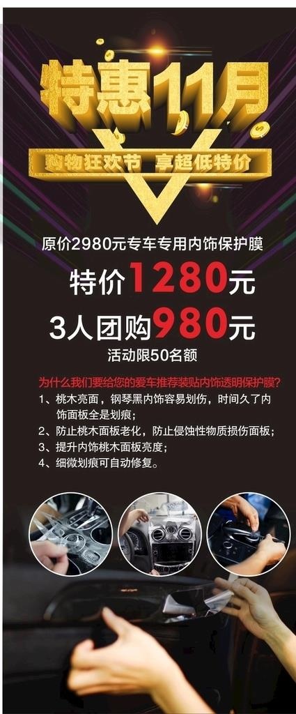 汽车贴膜  展架  优惠图片