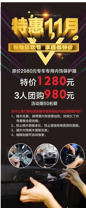 汽车贴膜  展架  优惠图片