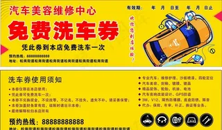 洗车券图片