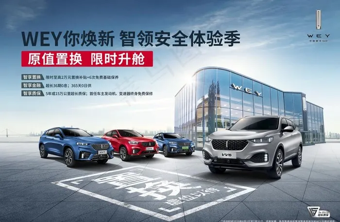 WEY置换KV图片(11024X7559(DPI:800))psd模版下载
