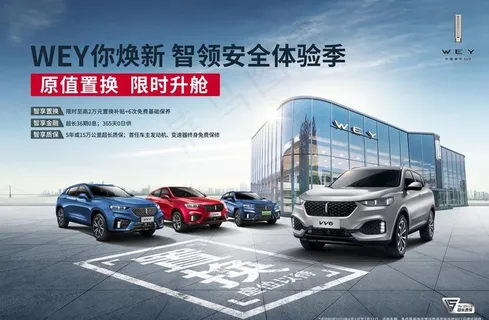 WEY置换KV图片 WEY置换KV图片