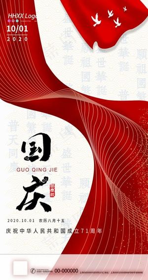 国庆图片