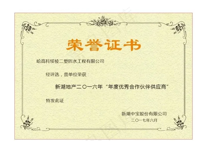 荣誉证书模板图片cdr矢量模版下载