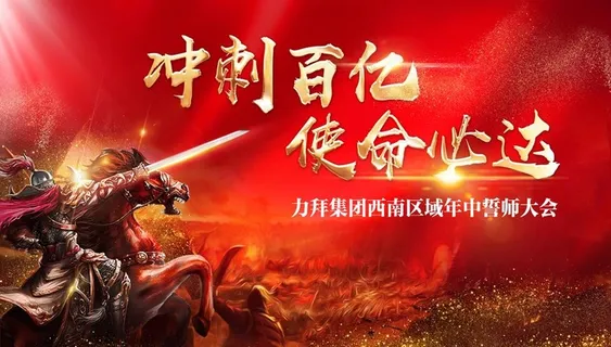 誓师大会图片 誓师大会图片