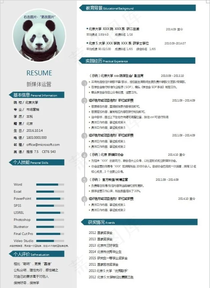word简历图片