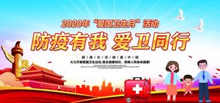 爱国卫生月图片