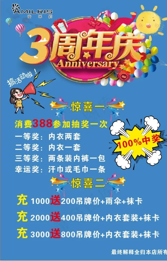 三周年庆活动海报图片cdr矢量模版下载