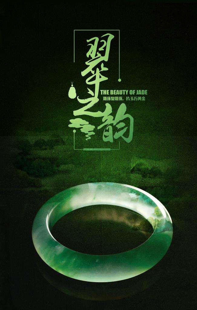 翡翠图片(3544X5315(DPI:150))psd模版下载