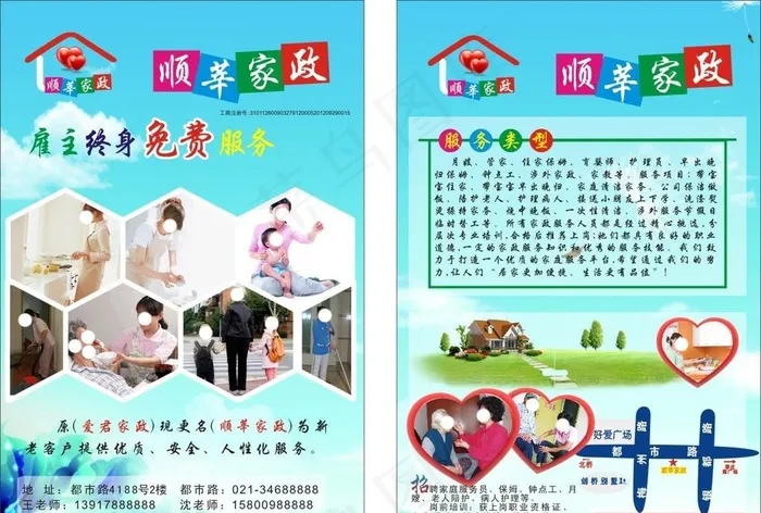 顺莘家政DM单页图片cdr矢量模版下载