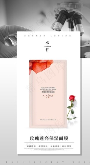 手机 海报 朋友圈 化妆品 简图片