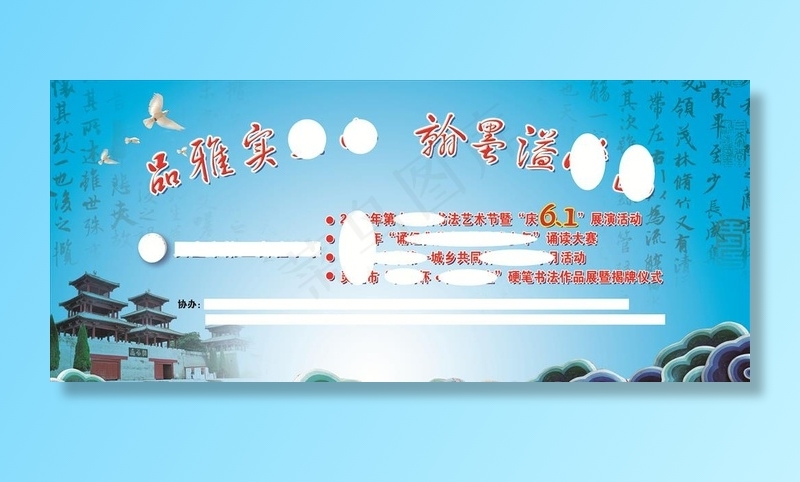 六一 幕布图片(11909X5512(DPI:25))psd模版下载