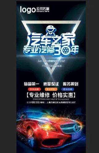 汽车维修展架图片