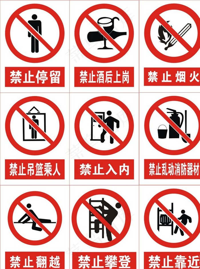 安全警示牌图片