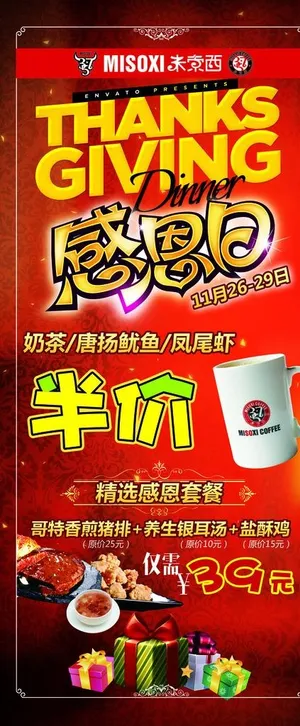 米索西西餐厅感恩节活动展架图片