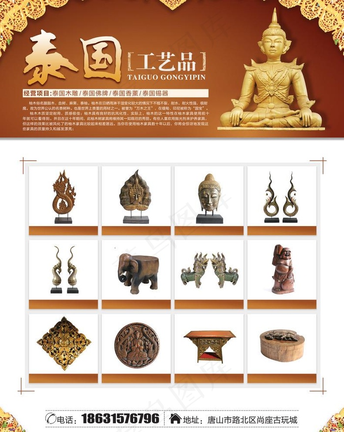 泰国工艺品图片psd模版下载