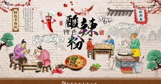 壁画 墙绘 手绘 美食 四川美图片