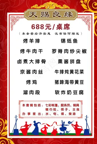 包桌菜单2020年图片