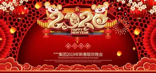 春节舞台背景海报图片