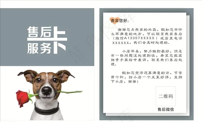 售后卡图片cdr矢量模版下载