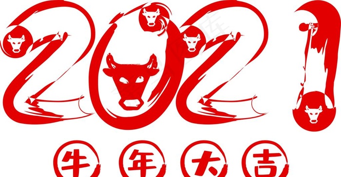 2021艺术字图片cdr矢量模版下载