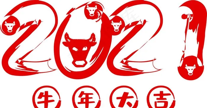 2021艺术字图片cdr矢量模版下载