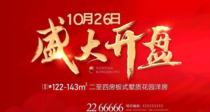 盛大开盘图片