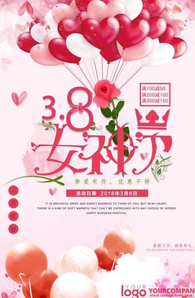 女人节图片(4724X7087(DPI:200))psd模版下载