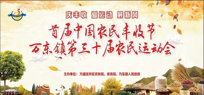 农民丰收节图片(18898X9543(DPI:40))psd模版下载