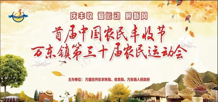 农民丰收节图片(18898X9543(DPI:40))psd模版下载