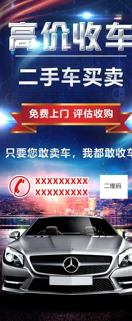 车 二手车 汽车海报图片(2268X5102(DPI:72))psd模版下载