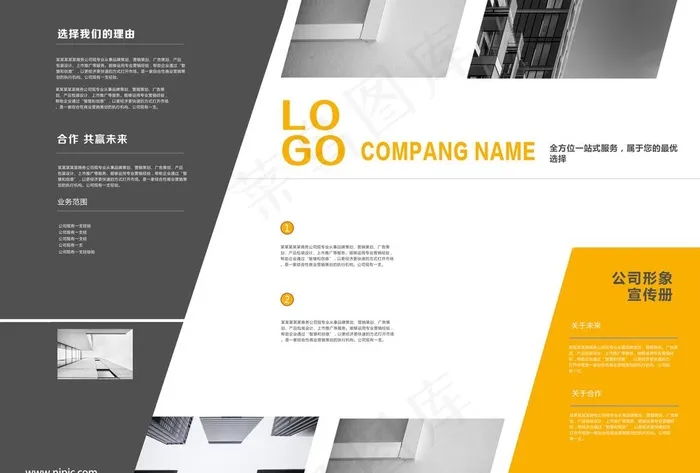 简介企业文化三折页图片psd模版下载