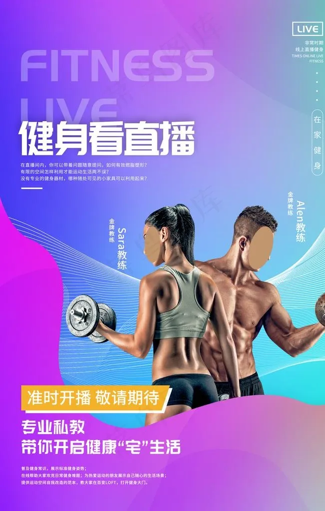 健身海报图片(3543X5315(DPI:150))psd模版下载