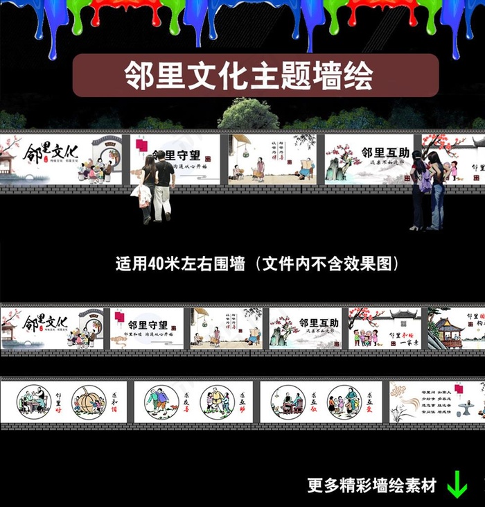 邻里文化图片(210X297)cdr矢量模版下载