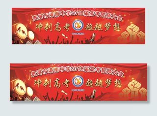 高考誓师大会图片