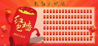 红包墙抽红包开业周年庆促销展板图片