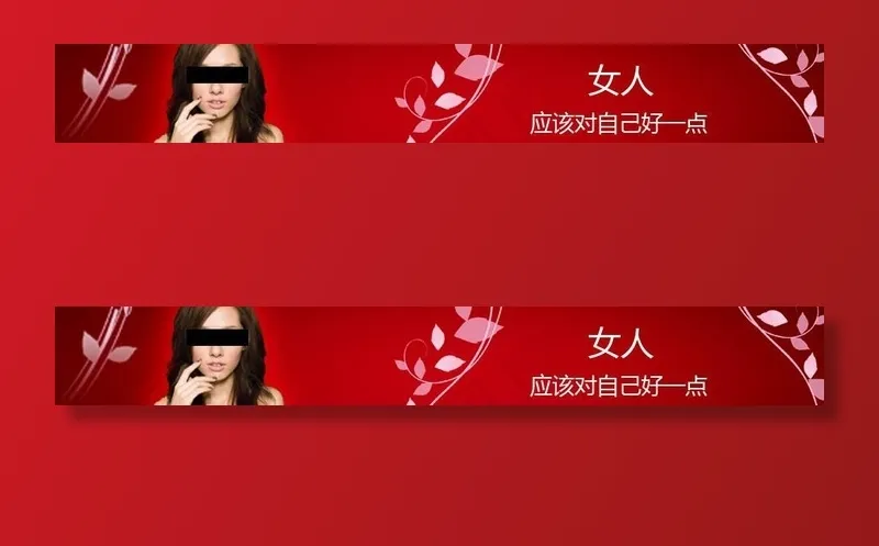 女人应该对自己好一点图片psd模版下载