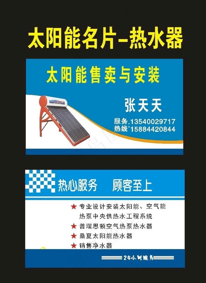 原创太阳能安装名片图片