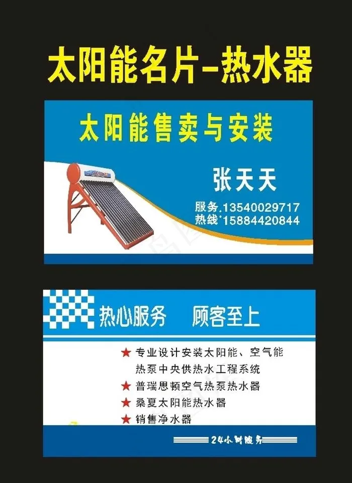 原创太阳能安装名片图片