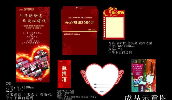 慈善 全套方案图片(210X297)cdr矢量模版下载