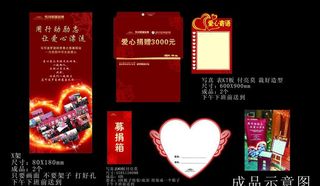 慈善 全套方案图片