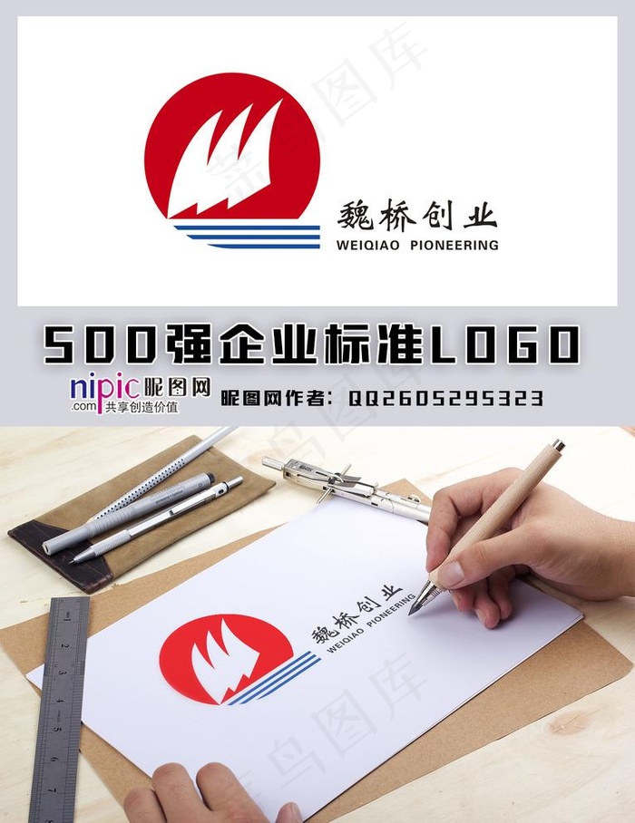 魏桥创业LOGO图片cdr矢量模版下载