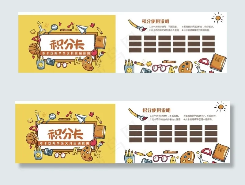文具店积分卡名片图片ai矢量模版下载