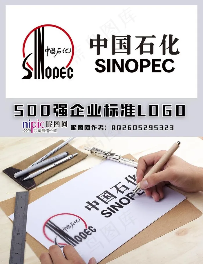 中国石化LOGO图片cdr矢量模版下载