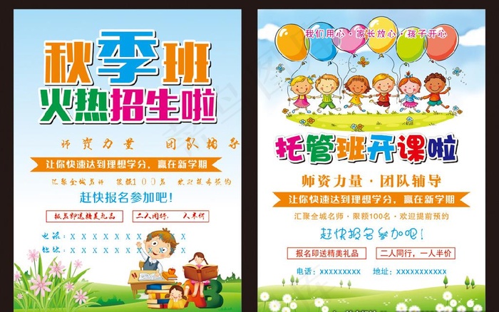 幼儿园标语 幼儿园海报 幼儿园图片