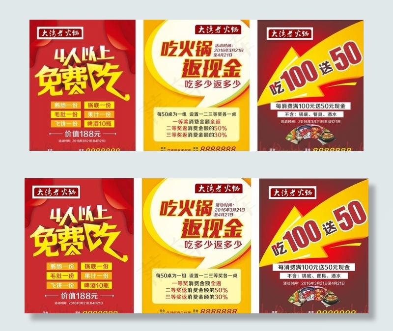 火锅店海报图片