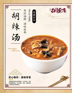 胡辣汤图片